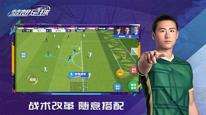 梦想足球(自由匹配)