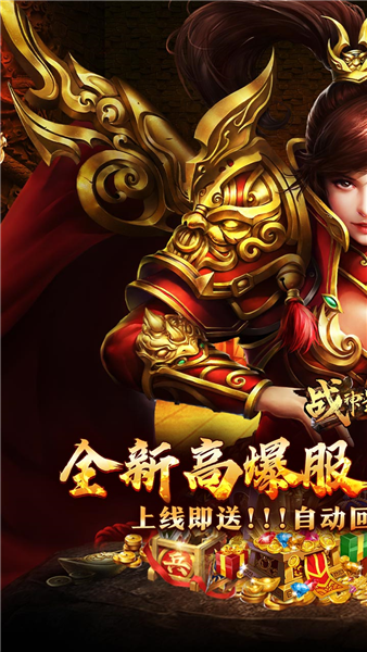 战神霸业刀刀爆充值