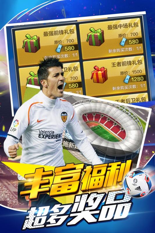 足球天才果盘版