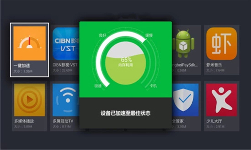 一键加速清理器