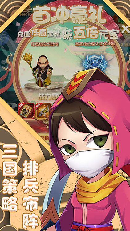 萌斗魏蜀吴(开局送vip)