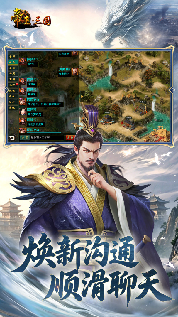 帝王三国单机版