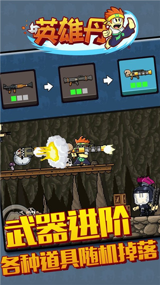 英雄丹完全解锁版