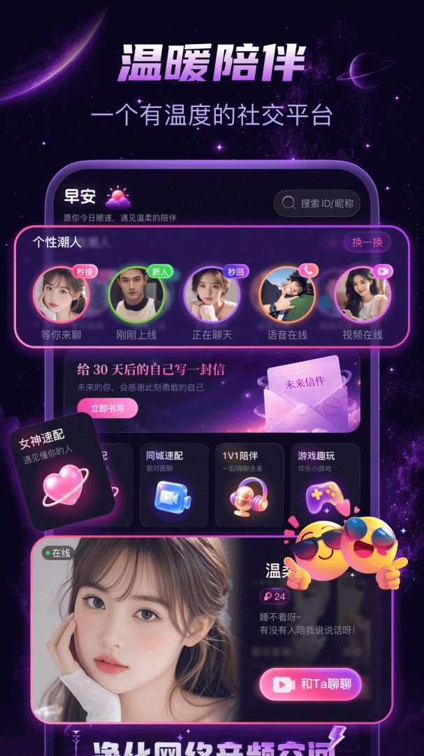乖猪聊天交友