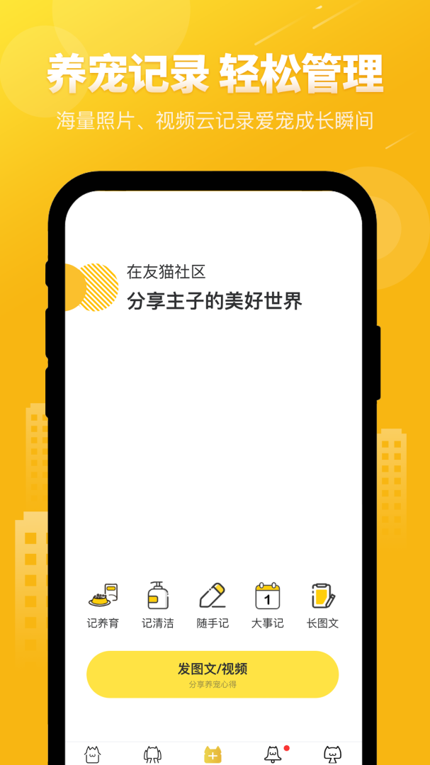 友猫
