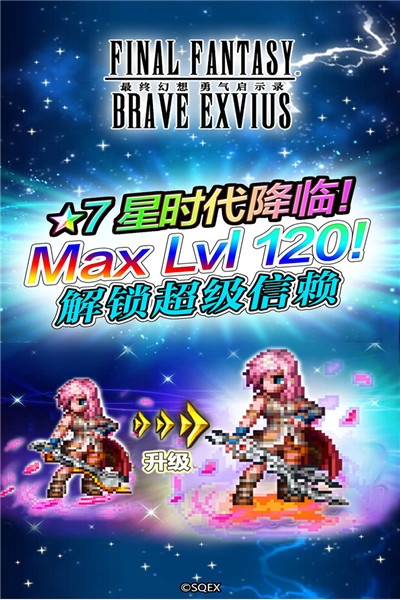 最终幻想勇气启示录台服