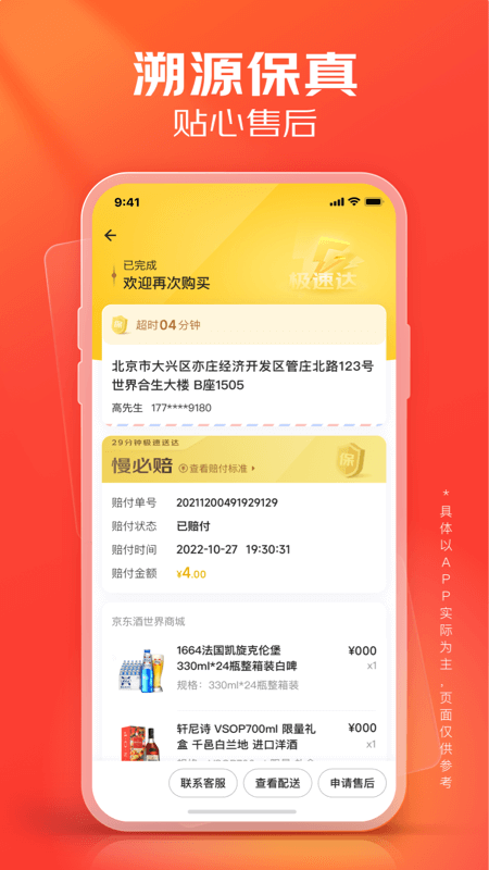 京东酒世界
