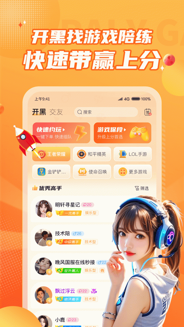 小鹿组队app官方版