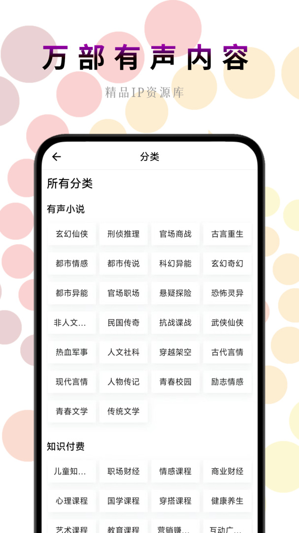 一路听天下