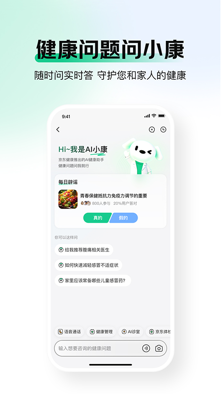 京东健康