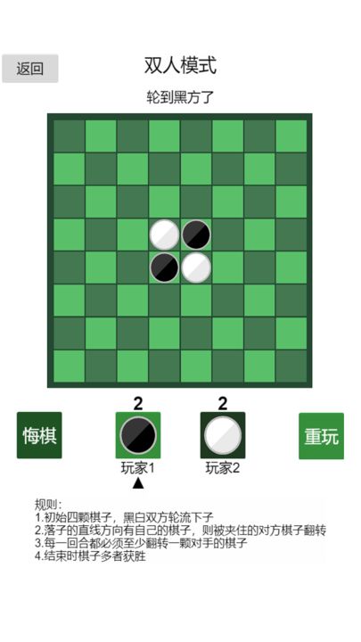 黑白棋