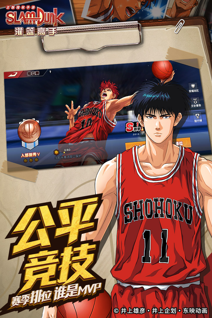 灌篮高手vivo版