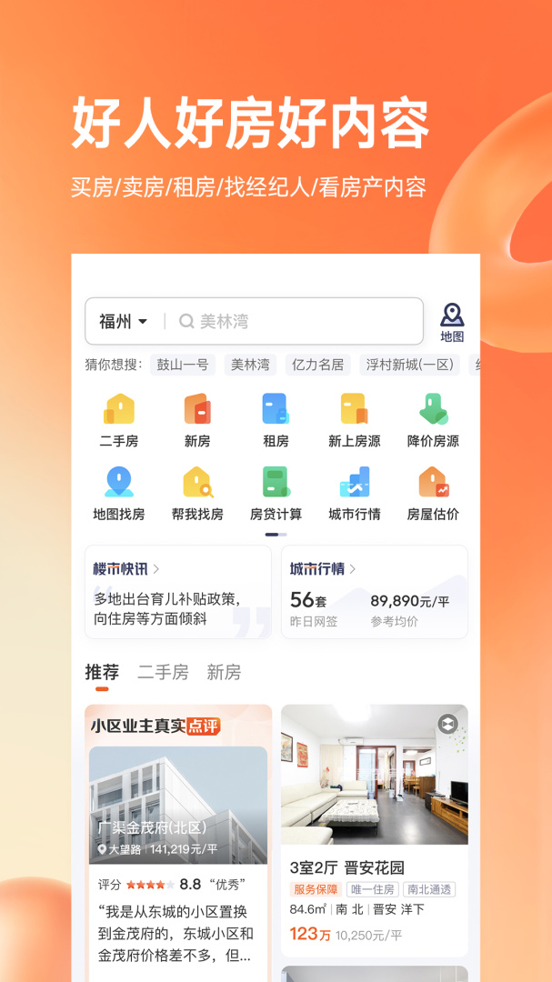 幸福里app