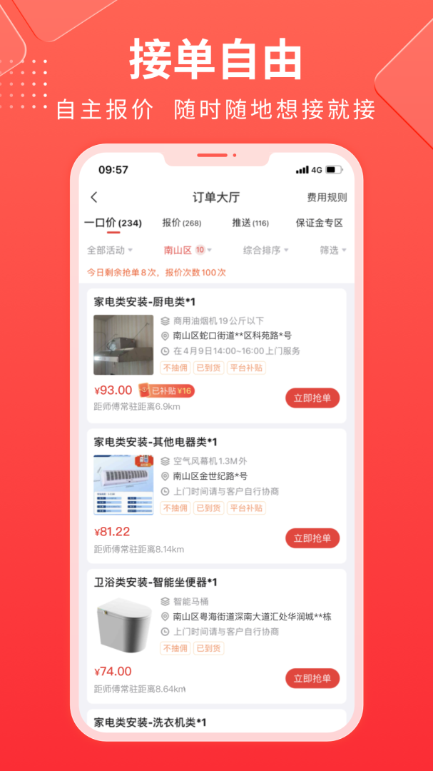 鲁班到家师傅版