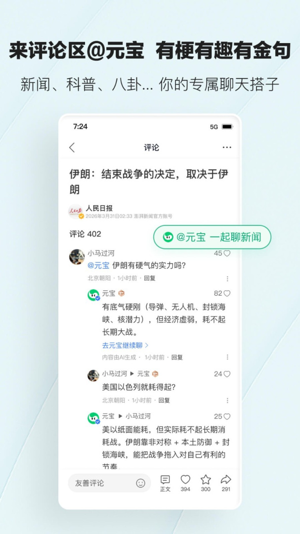 腾讯新闻官方版