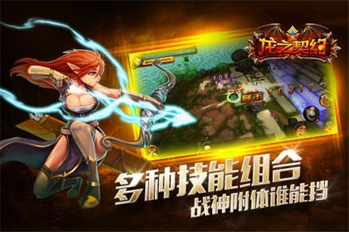 龙之契约送千捕千充版