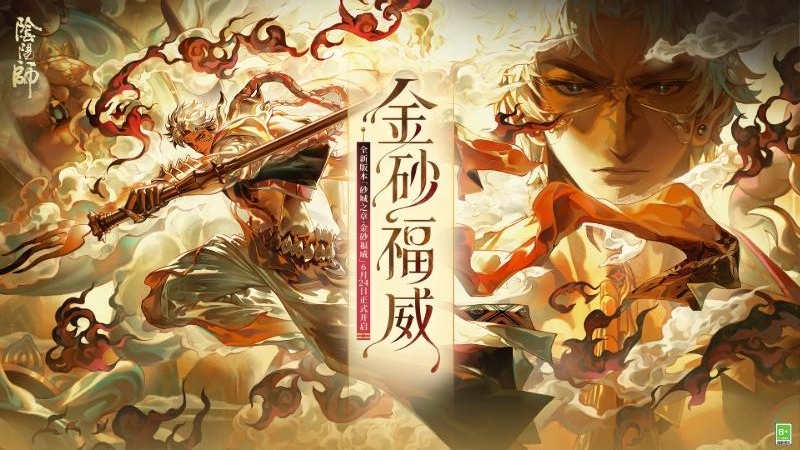 阴阳师最新版