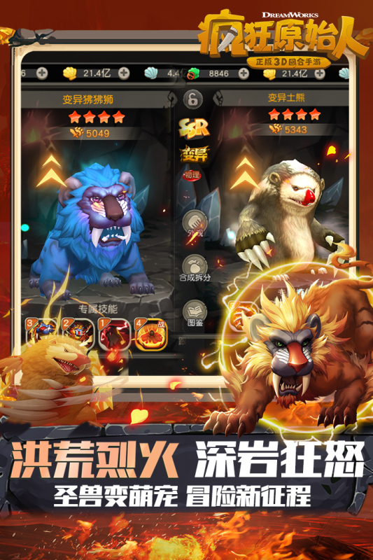 疯狂原始人(萌宠新世界)