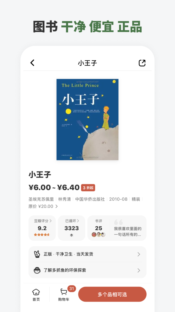 多抓鱼二手书回收