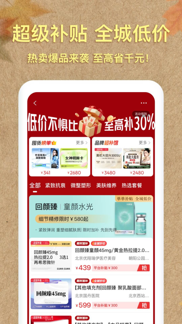 新氧医美app