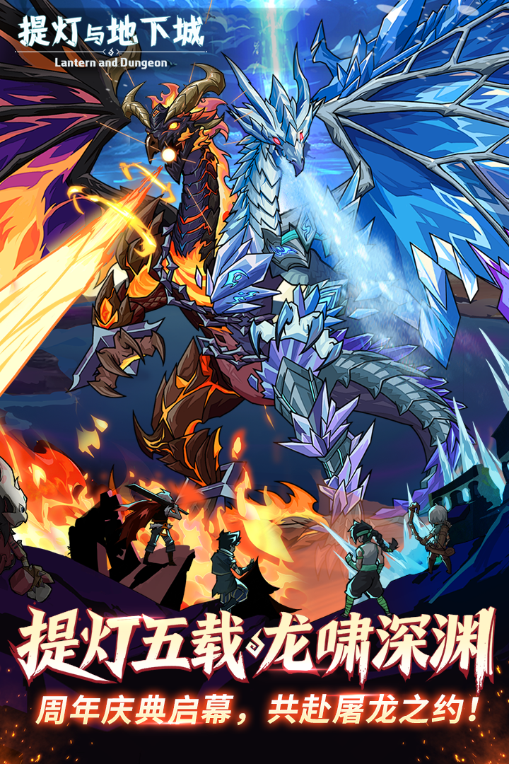 提灯与地下城公测版