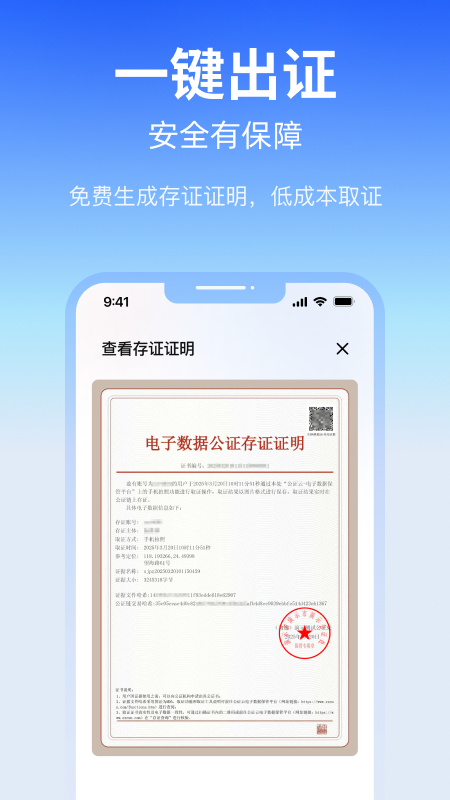 公证云