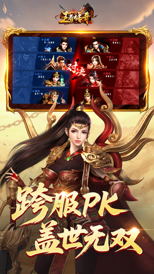 王者传奇百度版