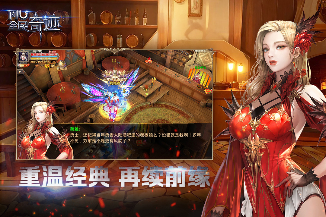 全民奇迹九游版