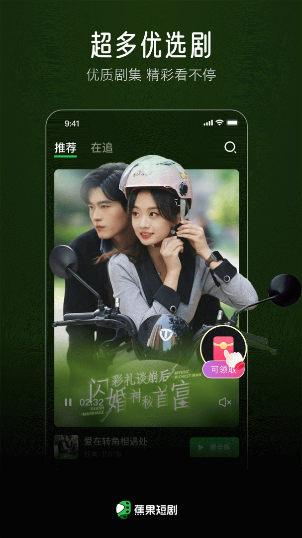 蕉果短剧不花钱版