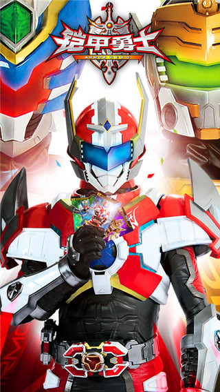 铠甲勇士拆包对战免广告版