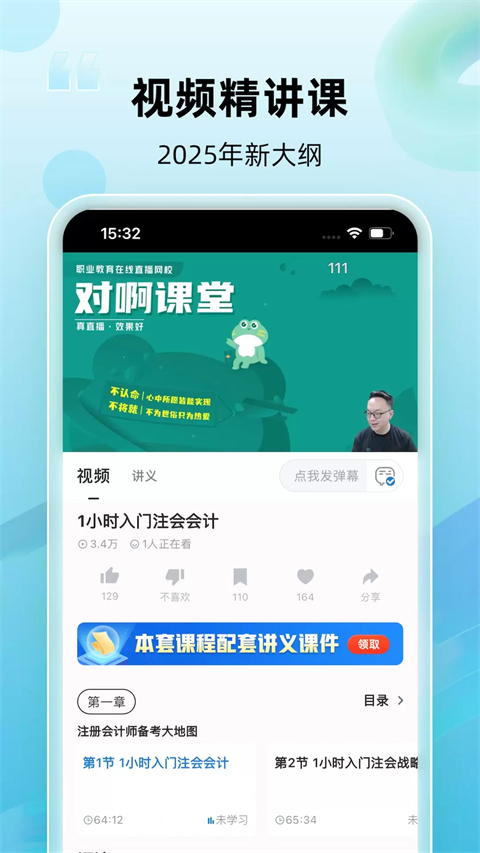 注册会计师随身学