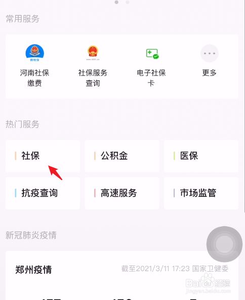 微信缴纳城乡居民医保流程