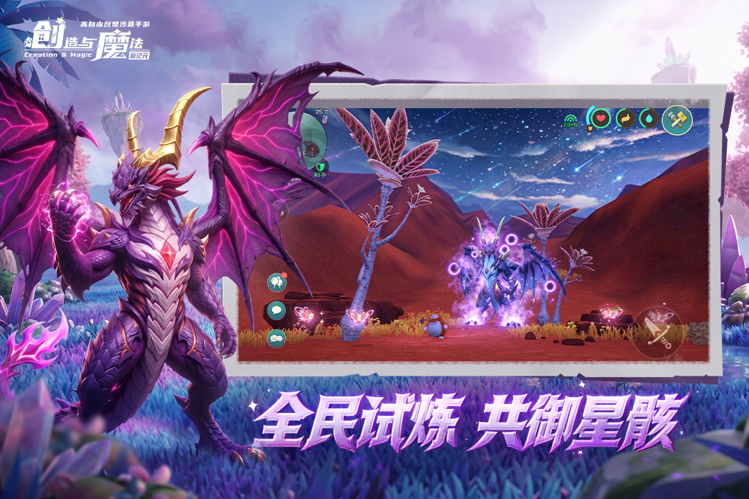 创造与魔法内购无限点券