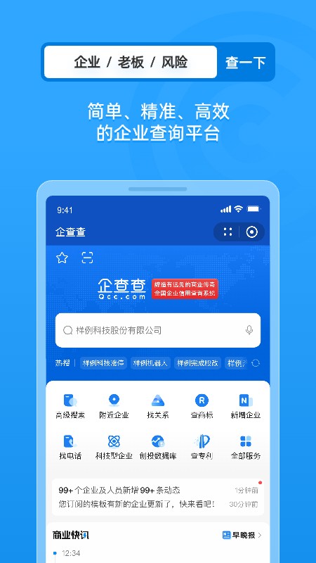 企查查企业信息查询