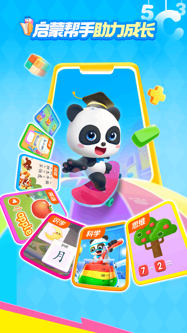 宝宝巴士世界官方版