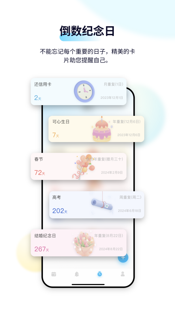 日历清单