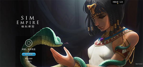 模拟帝国已付费版