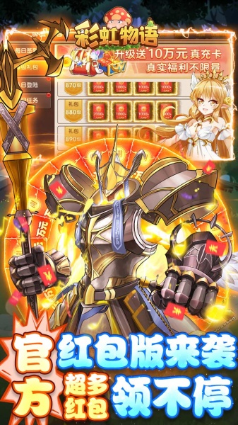 彩虹物语(BT送内挂助手)
