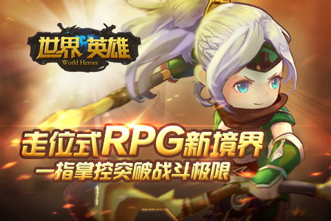 世界英雄闯关版
