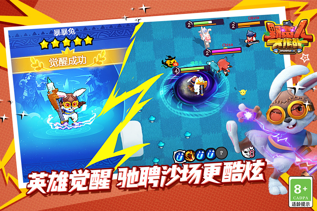 野蛮人大作战(福利轻松领取)