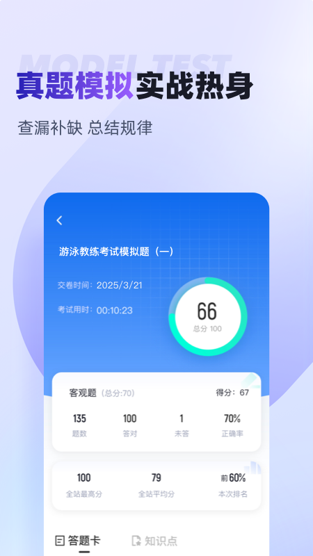 游泳教练聚题库