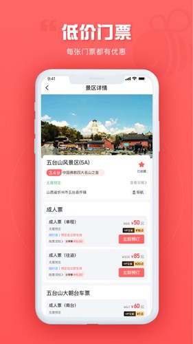 游品库(旅行交通)