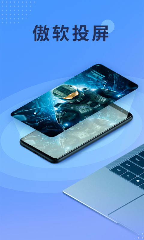 傲软投屏电视版