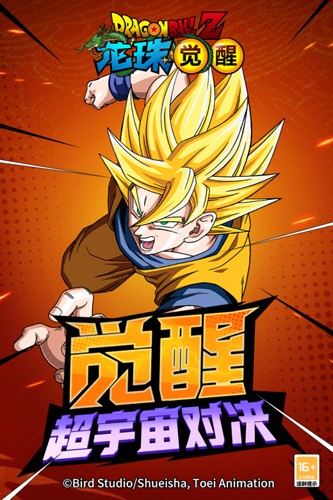 龙珠觉醒y版