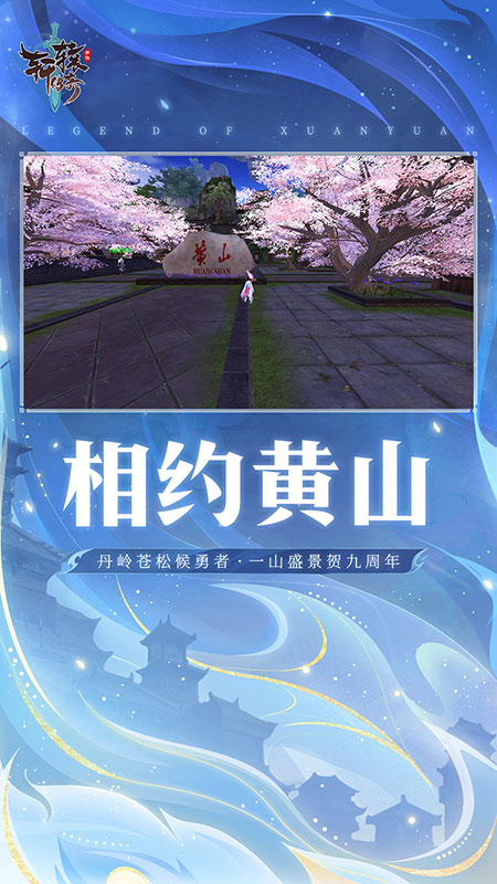 轩辕传奇
