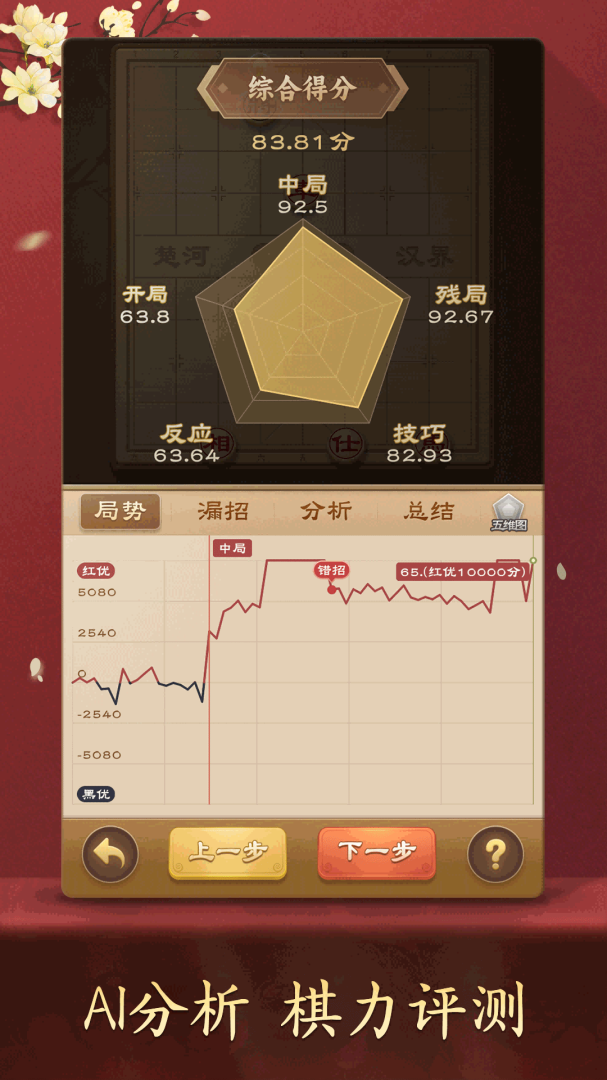 全民象棋极速版
