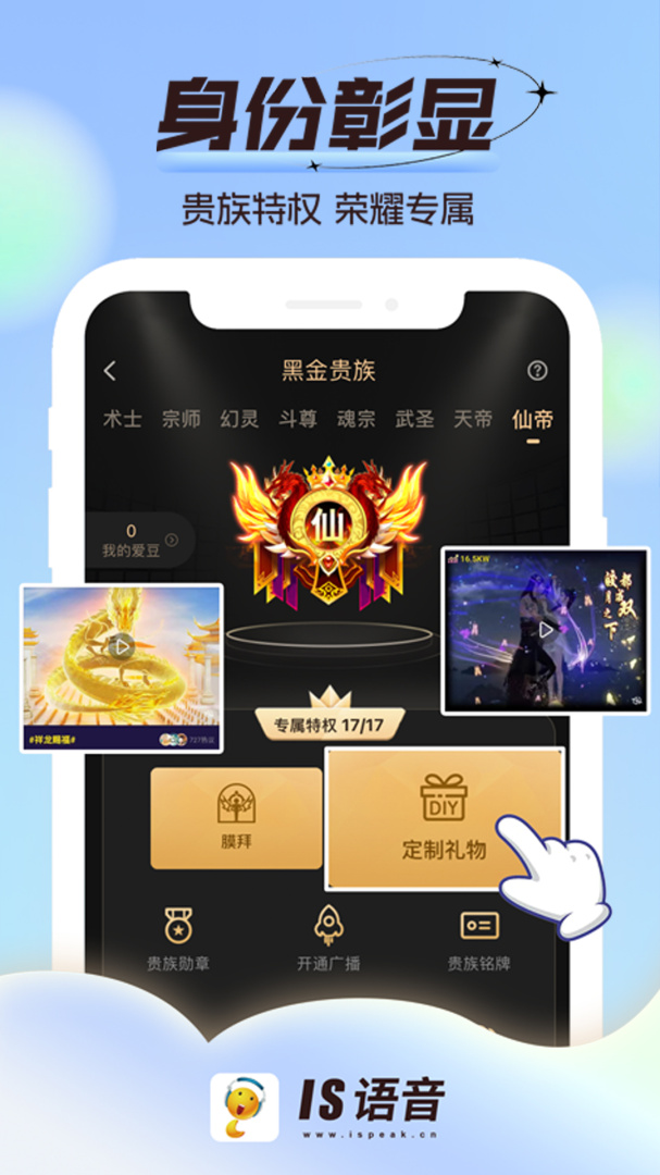 IS语音