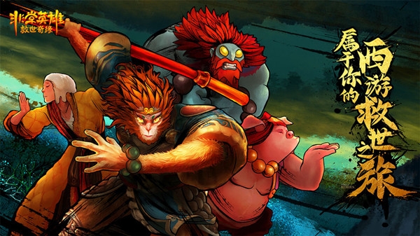 非常英雄救世奇缘试玩版