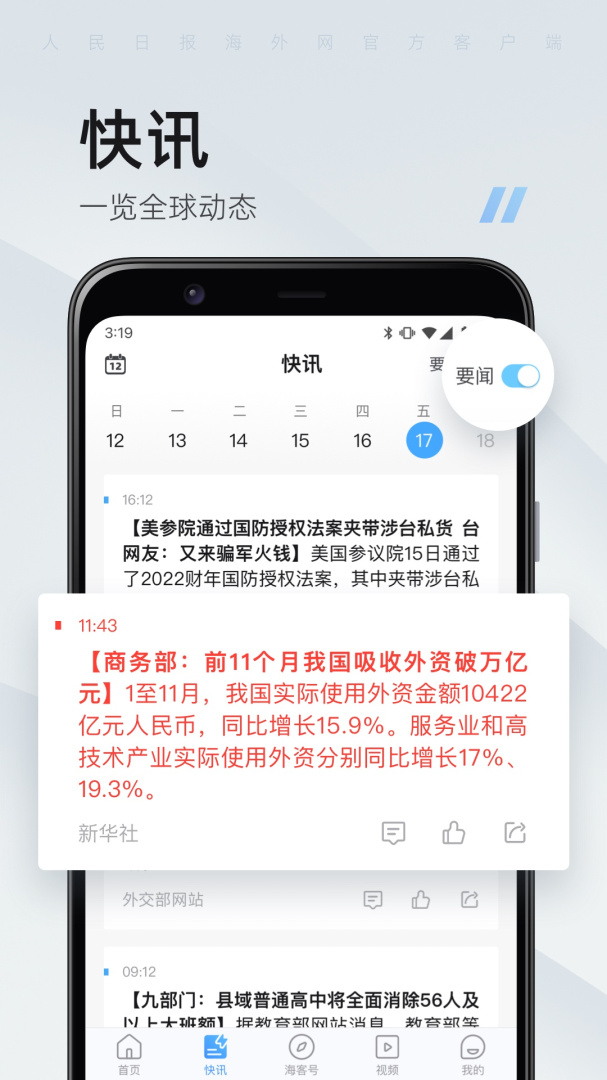 海客新闻