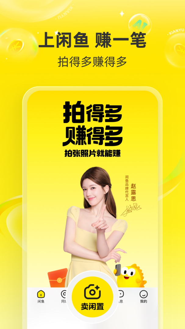闲鱼2022